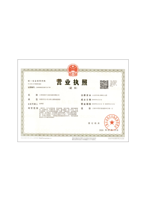 營(yíng)業(yè)執(zhí)照